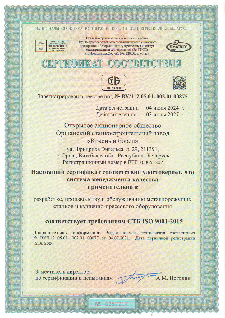 CТБ ISO 9001-2015.jpg